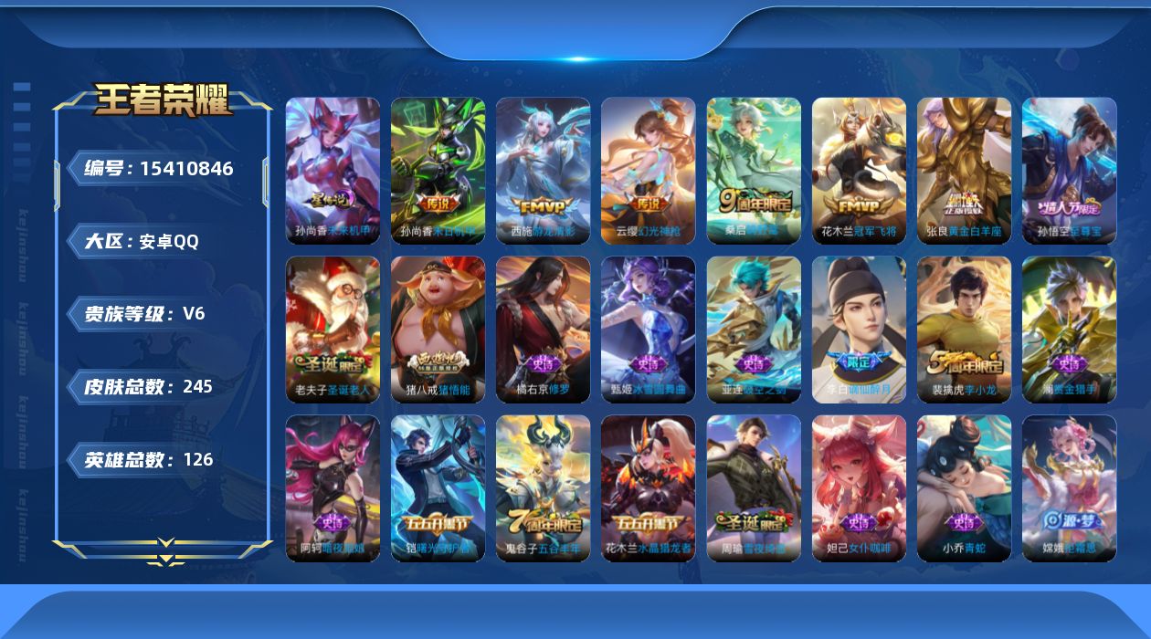 WZQM430286王者荣耀账号详情图16