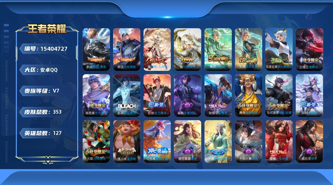 王者荣耀账号安卓QQ0AQFUV不可二次353皮肤水晶2传说4优质限定5
qq钱包已注销 信用分合格 
水晶皮肤：鸣