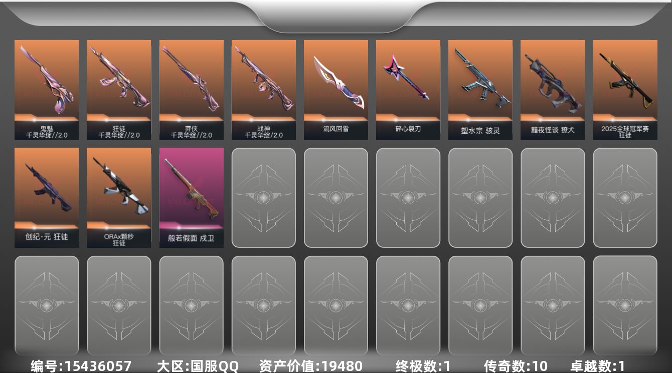 无畏契约账号QQ10橙皮 1金皮 1紫皮 24皮肤 17英雄 37卡面 320已用源晶 钻石段位 
【套装】千灵华绽