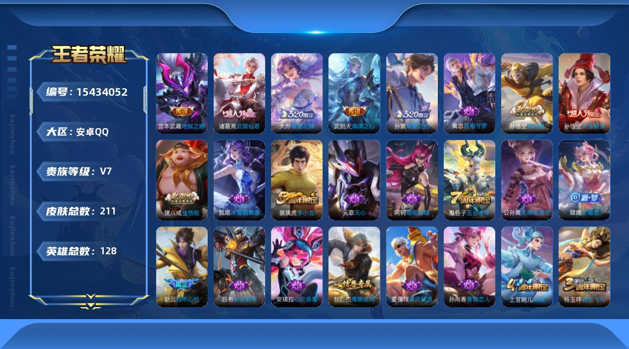 WZQM432400王者荣耀账号详情图17