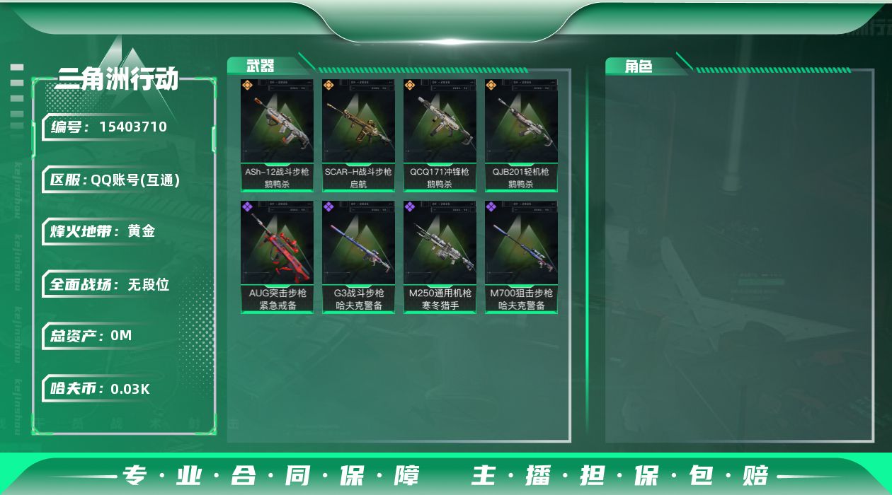 三角洲行动账号QQ[]总资产:53M  4传说枪械 哈夫币:36.419K 可二次 可修改实名 
【烽火地带段位】黄金