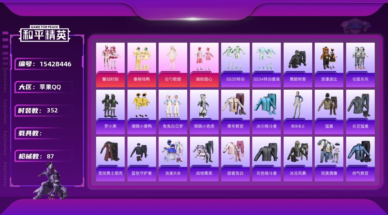 和平精英账号苹果QQ[15428446]4粉装 4印记 可二次 可修改实名 
【热门装扮】馨动时刻,垂柳戏鸭,飒粉甜心,