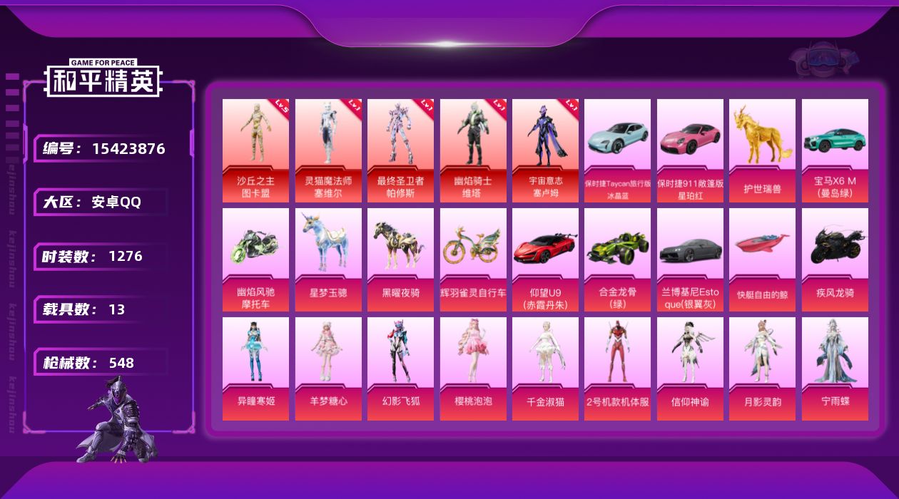 和平精英账号安卓QQ0ASI8S可二次未使用的车币一个5个红装3普通三币车7普通载具34粉装28粉枪
钱包已注销、信用