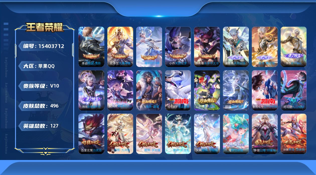 WZQM427639王者荣耀账号详情图27 WZQM427639王者荣耀账号详情图27