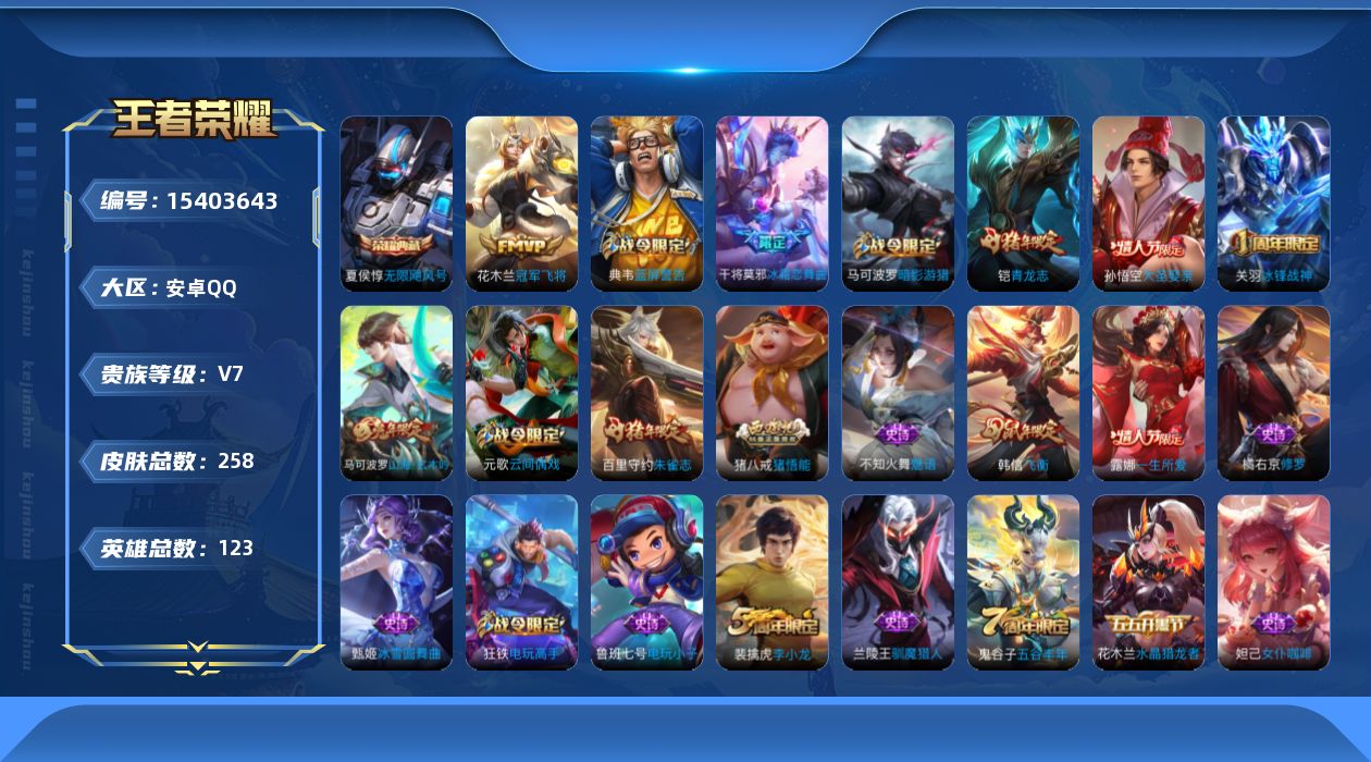 WZQM427598王者荣耀账号详情图15 WZQM427598王者荣耀账号详情图15