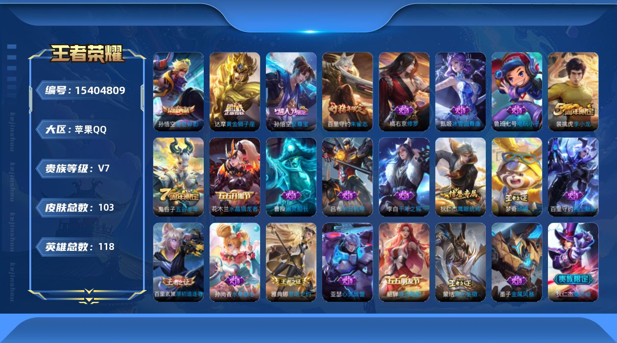 WZQM428524王者荣耀账号详情图16