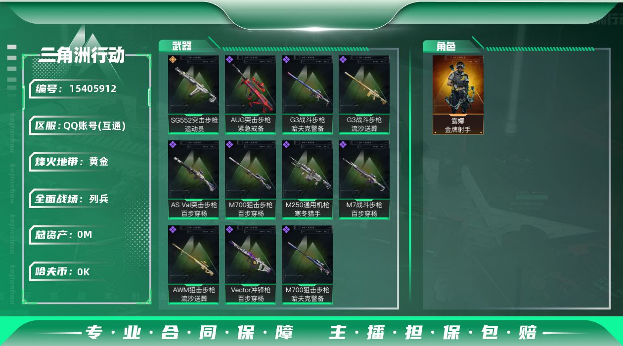 三角洲行动账号QQ[]总资产:96M 1干员外观  1传说枪械 哈夫币:8.629K  不可修改实名 
【烽火地带段位