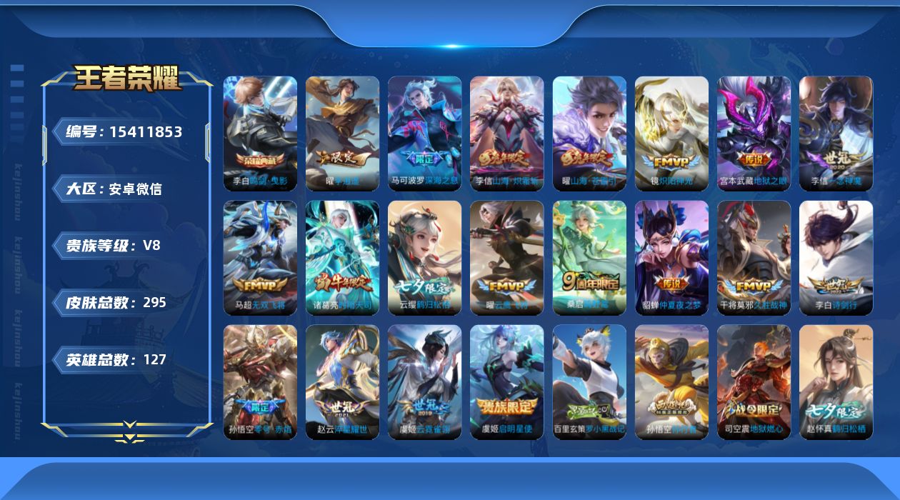 WZQM430444王者荣耀账号详情图15