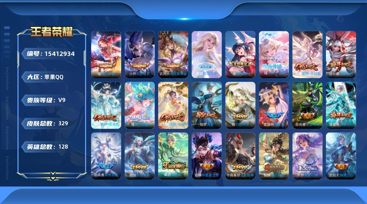 王者荣耀账号苹果QQ0ANU9E可二次329皮肤无双2水晶4珍品传说1极品女号传说24优质限定38
无设备脸 钱包无法