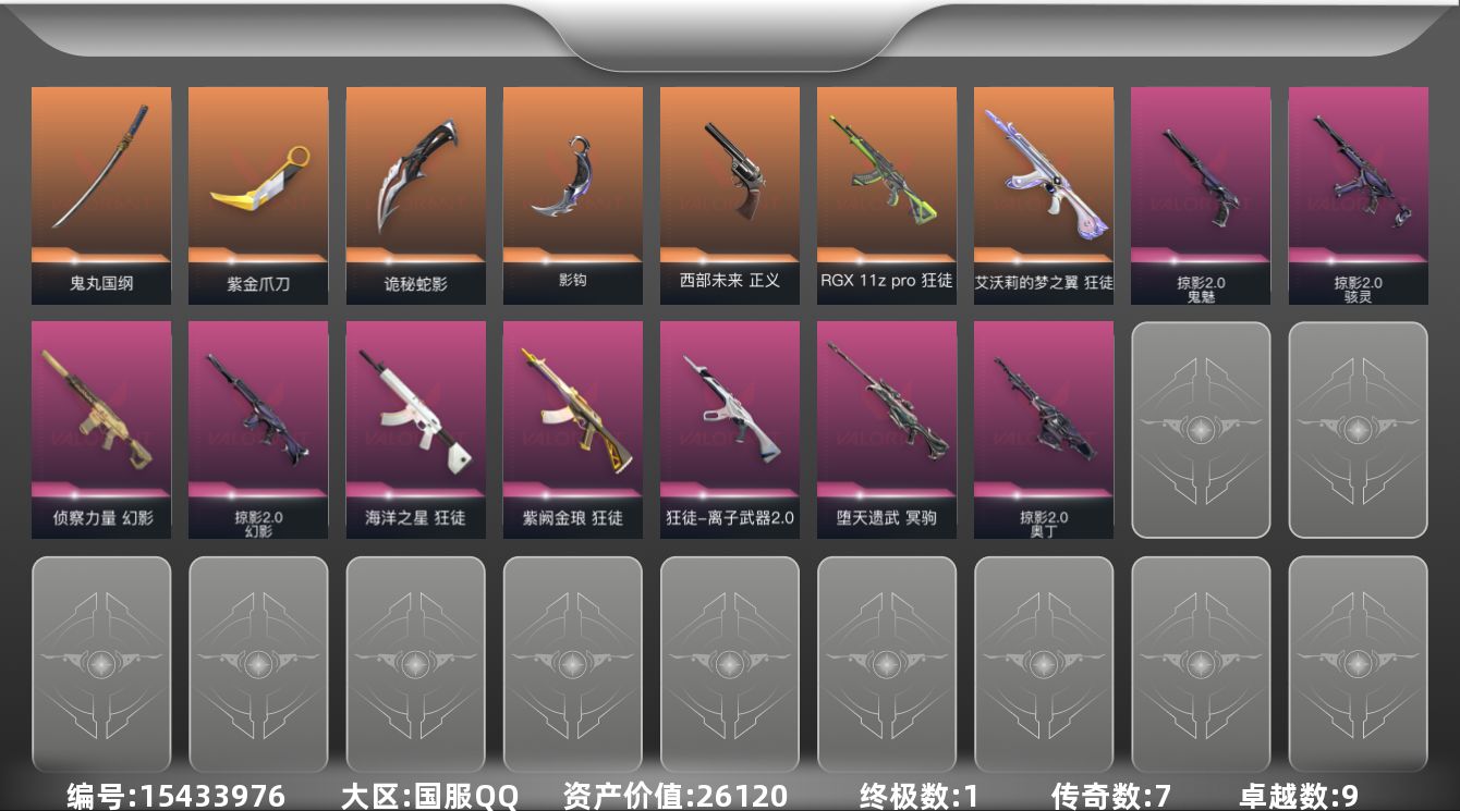 无畏契约账号QQ7橙皮 1金皮 9紫皮 44皮肤 26英雄 57卡面 650已用源晶 铂金段位 
【套装】掠影2.0