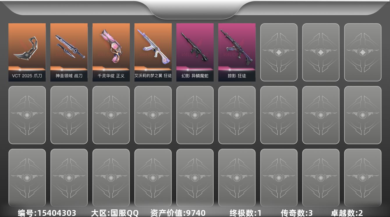 无畏契约账号QQ3橙皮 1金皮 2紫皮 22皮肤 20英雄 75卡面 455已用源晶 铂金段位 
【套装】VCN20