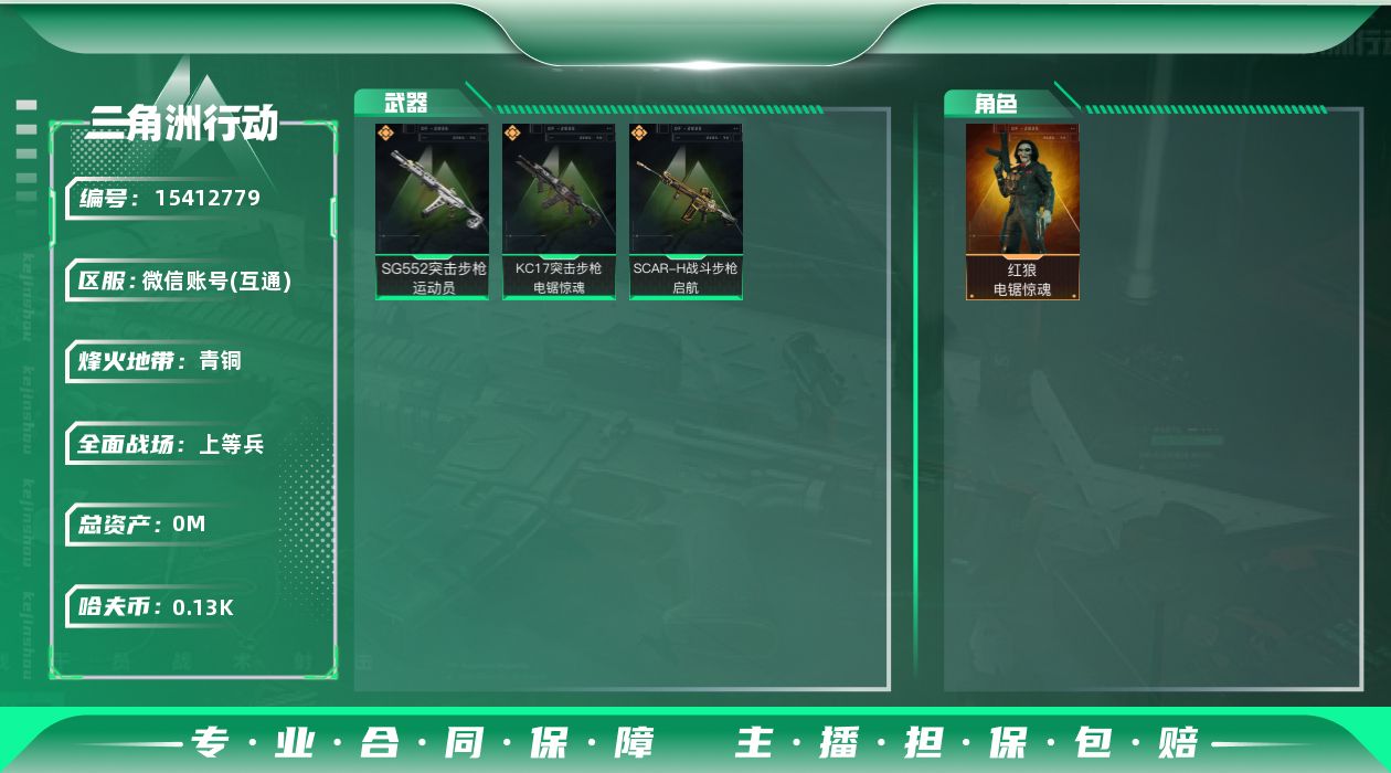 三角洲行动账号VX[]总资产:218.8M 1干员外观  3传说枪械 哈夫币:130K 可二次 不可修改实名 
【烽火