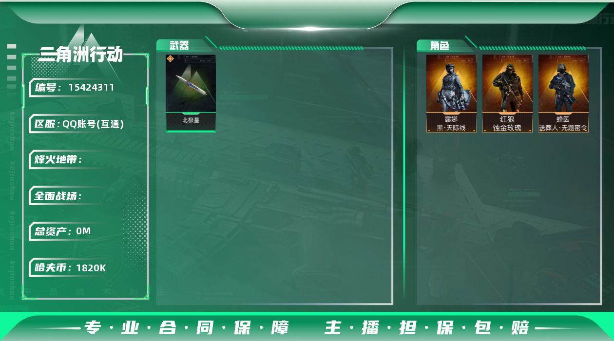三角洲行动账号QQABC11086/QQ区/可二次/钱包注销/【总资产：130.1M+哈夫币：182W+近战武器-北极