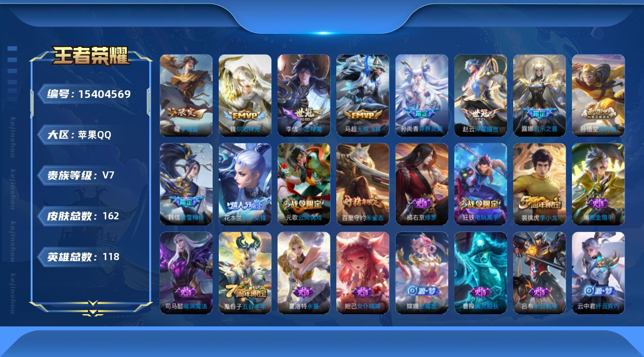 WZQM428400王者荣耀账号详情图14