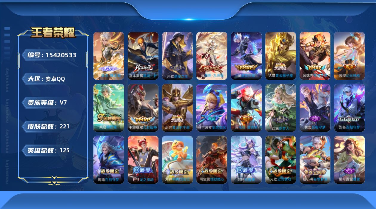 WZQM431515王者荣耀账号详情图16 WZQM431515王者荣耀账号详情图16