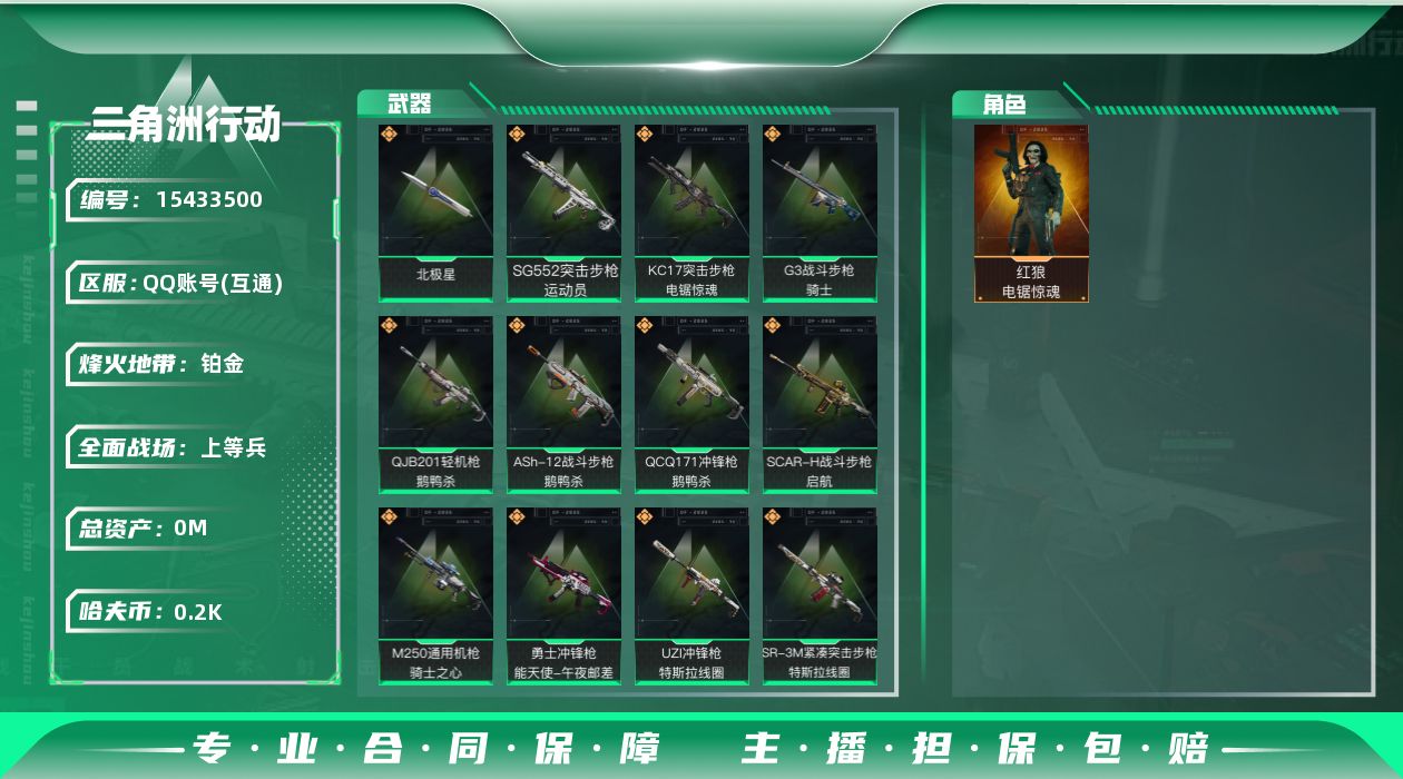 三角洲行动账号QQ[]总资产:501.8M 1干员外观 1近战传说 15传说枪械 顶级安全箱(3*3)1.28号到期 