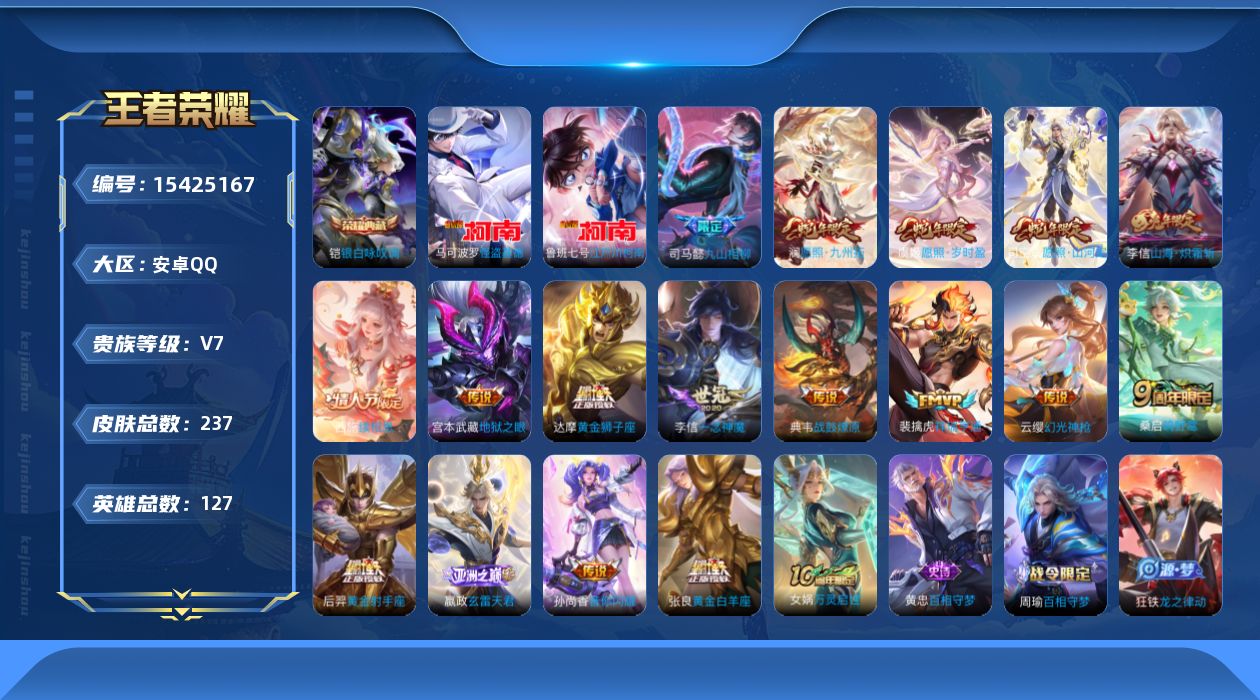 WZQM431839王者荣耀账号详情图15 WZQM431839王者荣耀账号详情图15