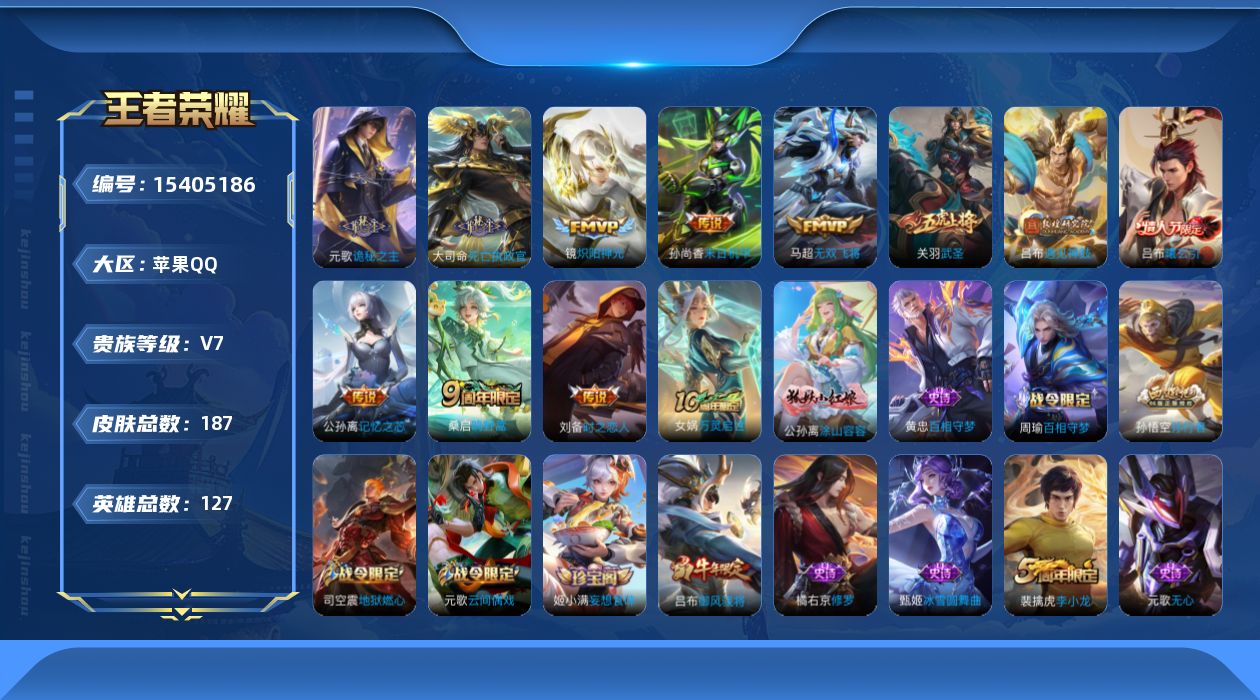 WZQM428747王者荣耀账号详情图13