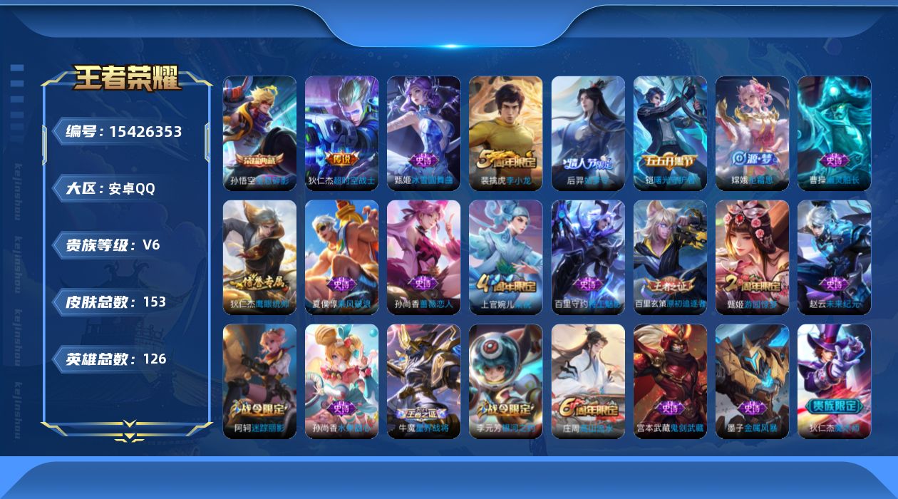 WZQM431909王者荣耀账号详情图12