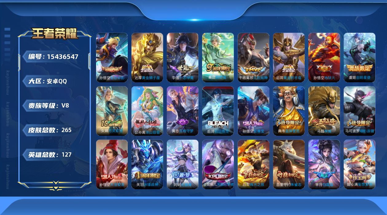 WZQM432492王者荣耀账号详情图15