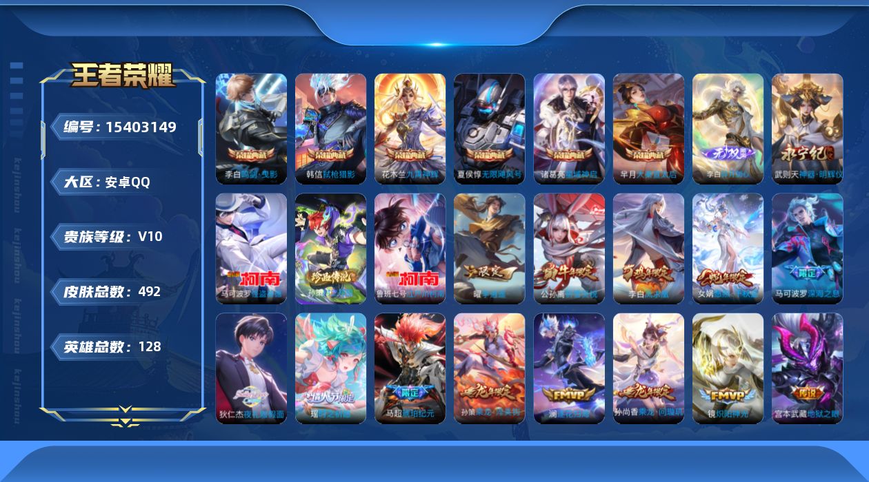 WZQM427559王者荣耀账号详情图28 WZQM427559王者荣耀账号详情图28