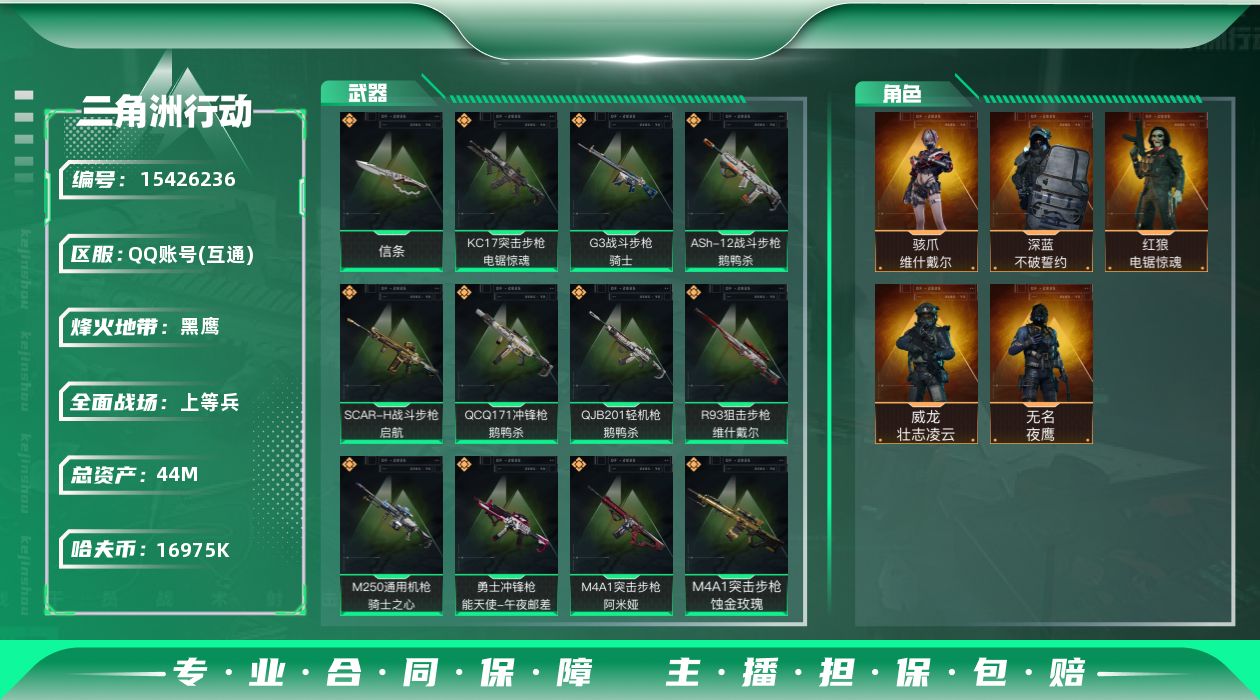 三角洲行动账号QQ44m总资产-16975k哈伏币-60烽火等级-黑鹰-32战场等级-上等兵
【干员外观】：骇爪-维什