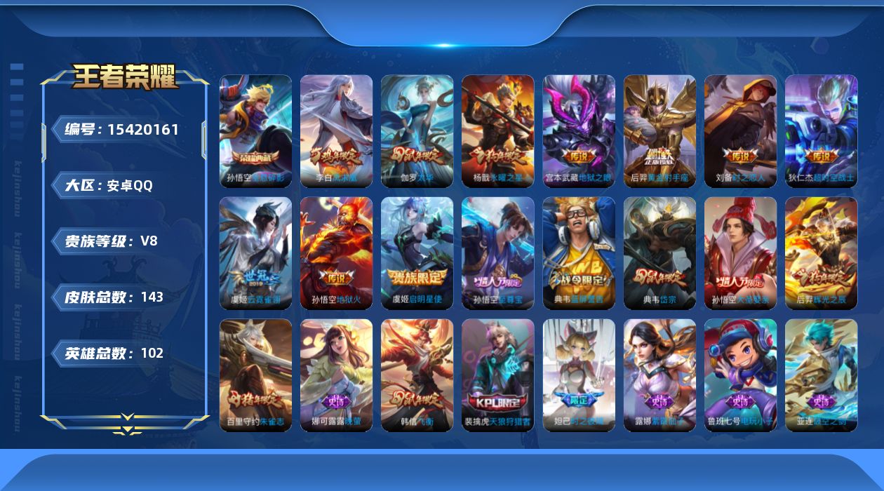 WZQM431500王者荣耀账号详情图14