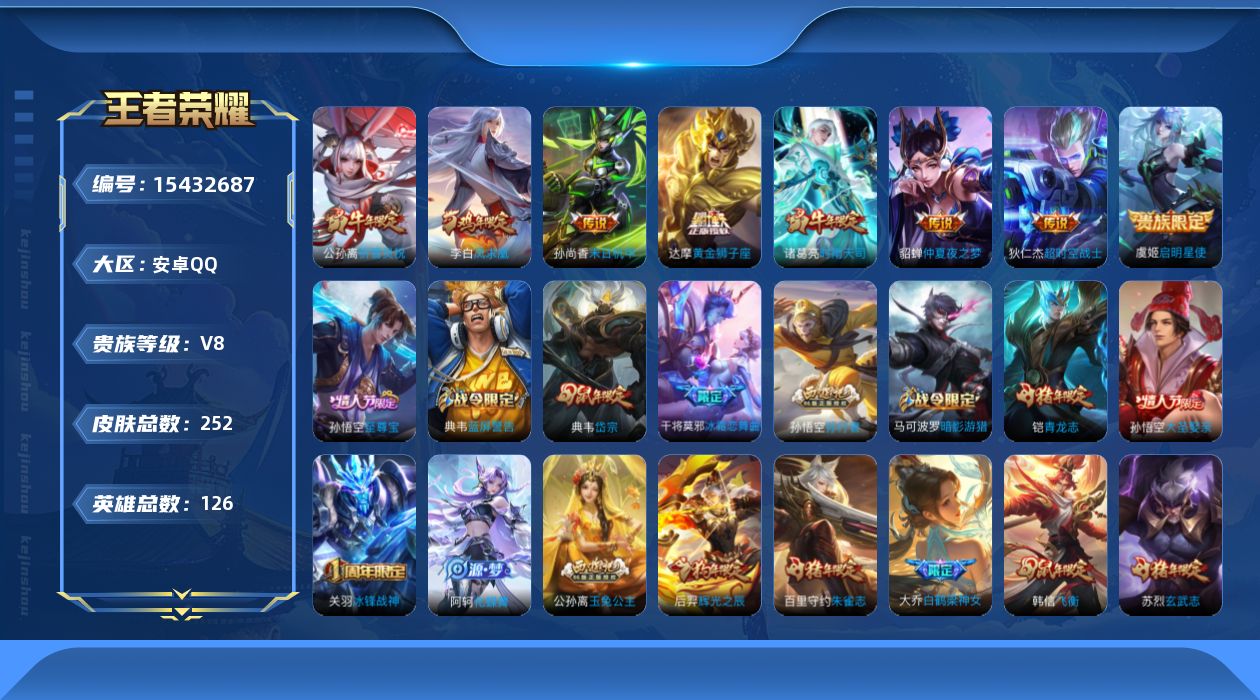 WZQM432317王者荣耀账号详情图13