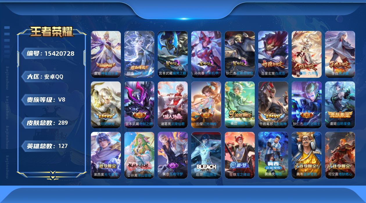 王者荣耀账号安卓QQ[15420728]【金标百里玄策 金标裴擒虎 金标云中君 金标韩信 金标司马懿】实名: 可修改 贵