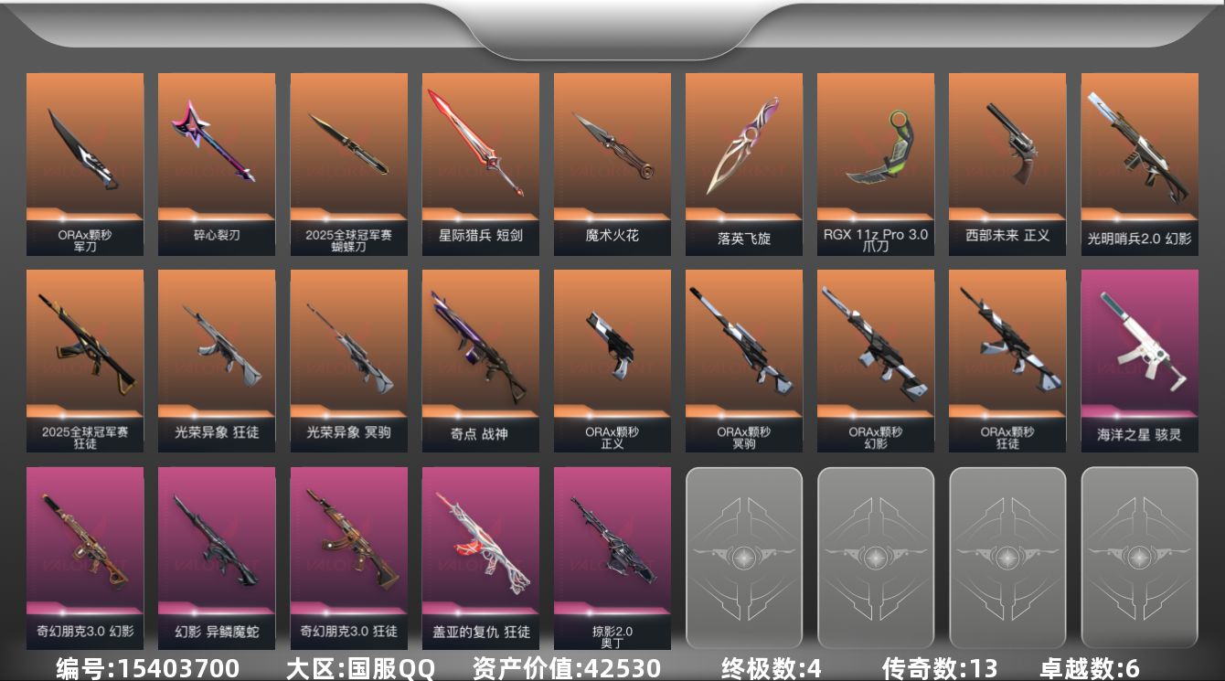 无畏契约账号QQ[15403700]13橙皮 4金皮 6紫皮 48皮肤 12英雄 48卡面 855已用源晶 白银段位