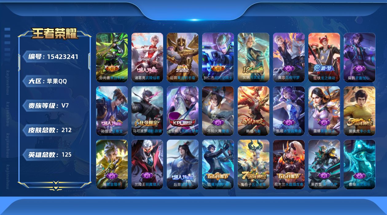 WZQM431721王者荣耀账号详情图14