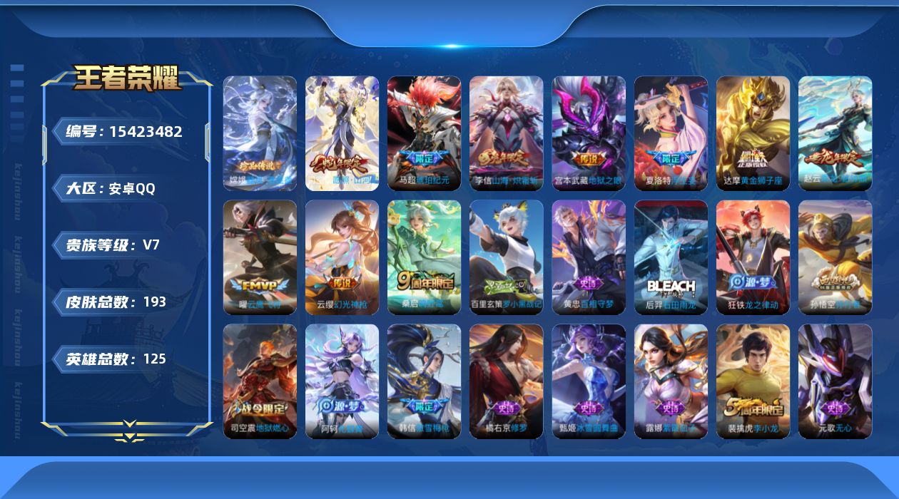 WZQM431738王者荣耀账号详情图13