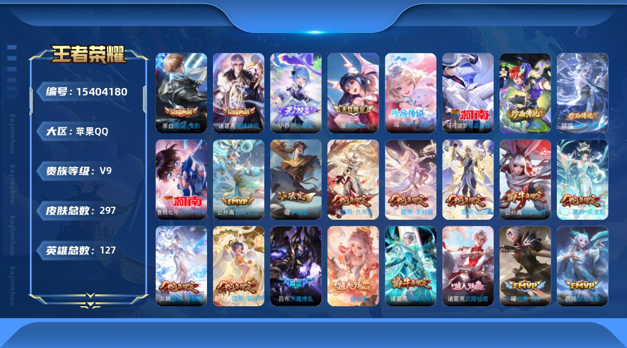 WZQM427948王者荣耀账号详情图25