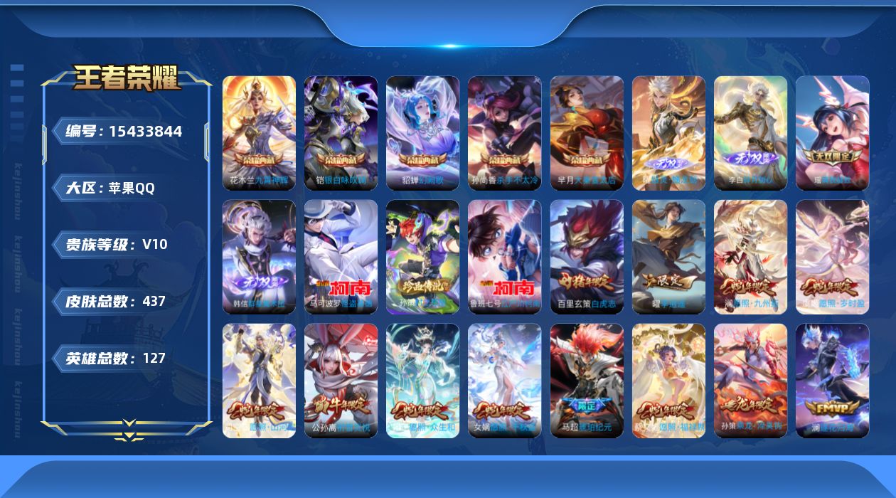 WZQM432390王者荣耀账号详情图20