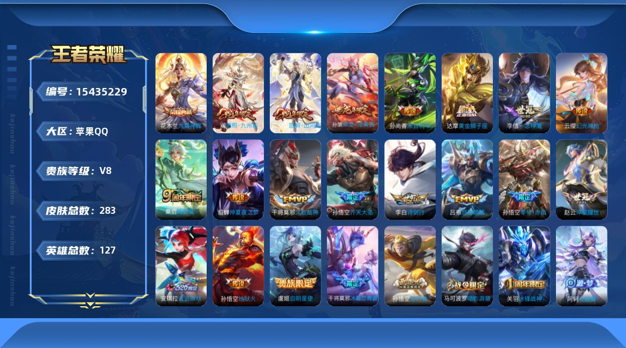 WZQM432443王者荣耀账号详情图17