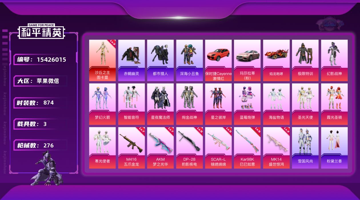 和平精英账号苹果微信[15426015]1红装 12粉装 6特效枪 3载具 20印记 可二次 可修改实名 
【三级神装】