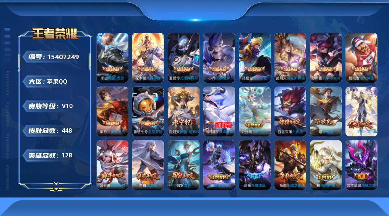 WZQM429717王者荣耀账号详情图25