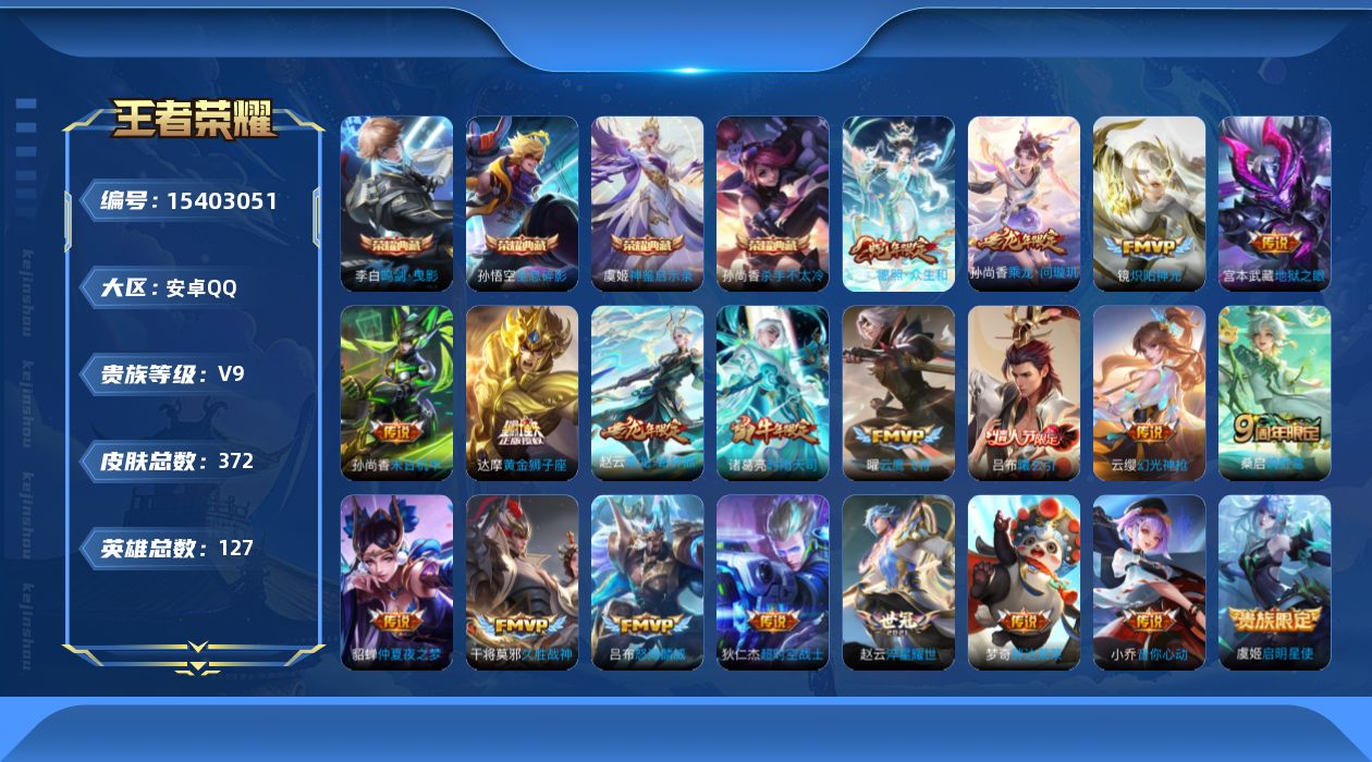 WZQM427549王者荣耀账号详情图17
