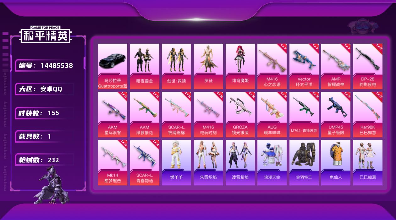 和平精英账号安卓QQ"DFZ49 钱包无法注销  安卓Q-可二次 满级M416-心之恋语7级 AMR-智耀战神 (7级)