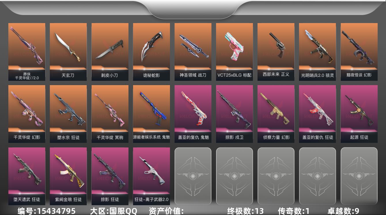 无畏契约账号QQ【英雄】：W12290 可立即换绑无需挂单养号    幻棱，炼狱，维斯，暮蝶，钛狐，壹决，铁臂，捷风