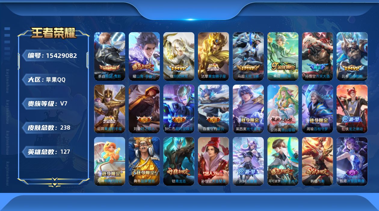WZQM432001王者荣耀账号详情图14