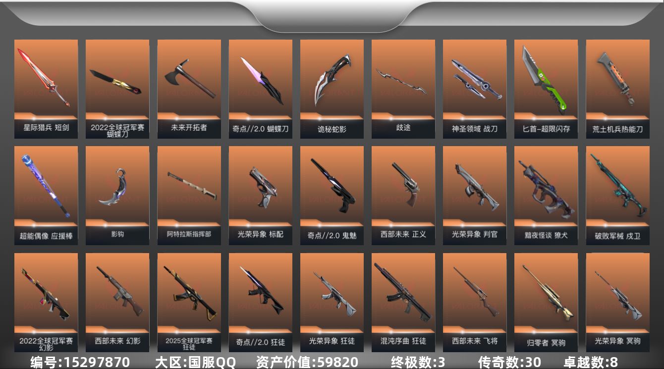 无畏契约账号QQ3金皮 8紫皮 137皮肤 28英雄 158卡面 1560已用源晶 铂金段位 
【亮点皮肤