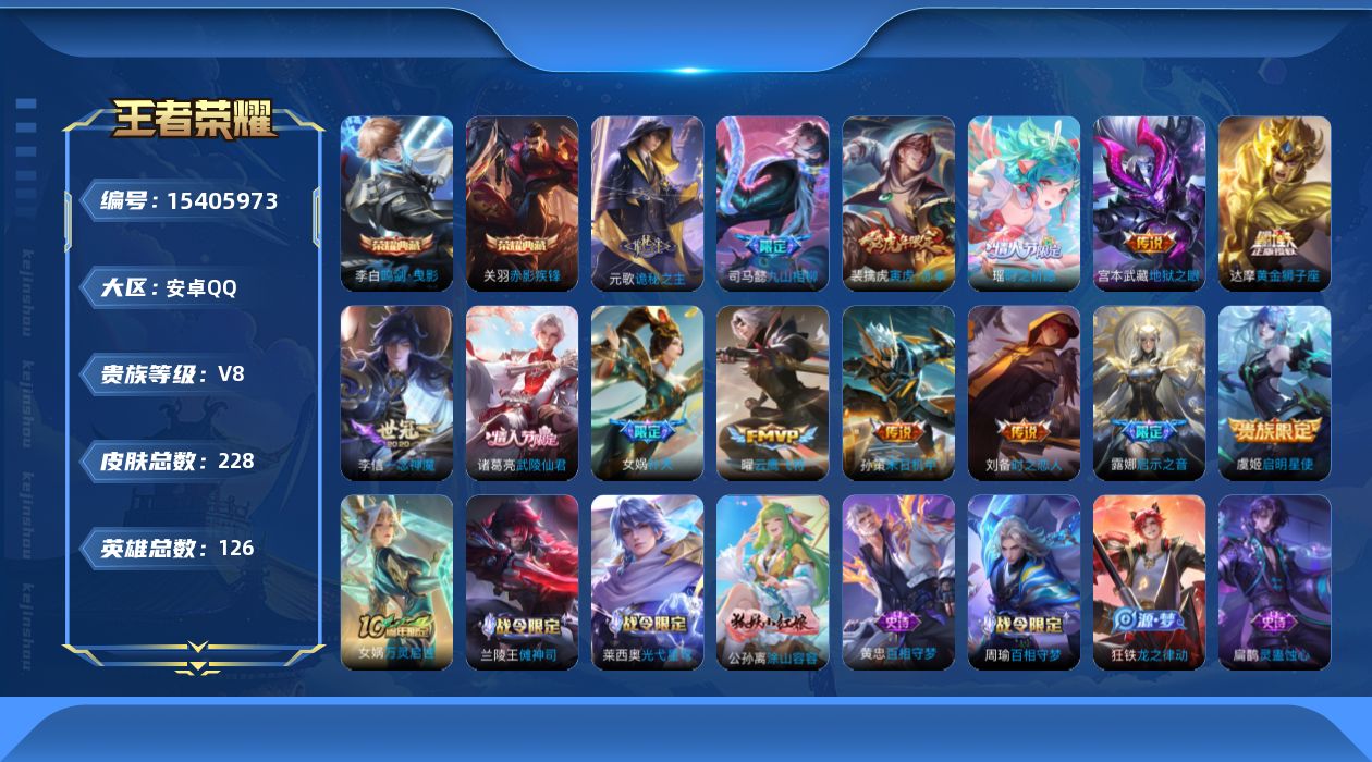 WZQM429308王者荣耀账号详情图14
