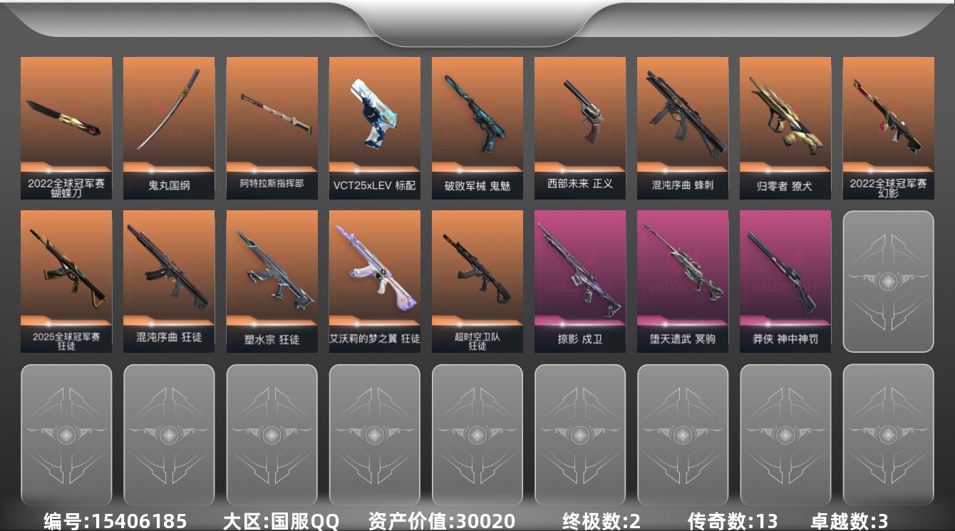 无畏契约账号QQ[15406185]13橙皮 2金皮 3紫皮 48皮肤 28英雄 99卡面 800已用源晶 钻石段位