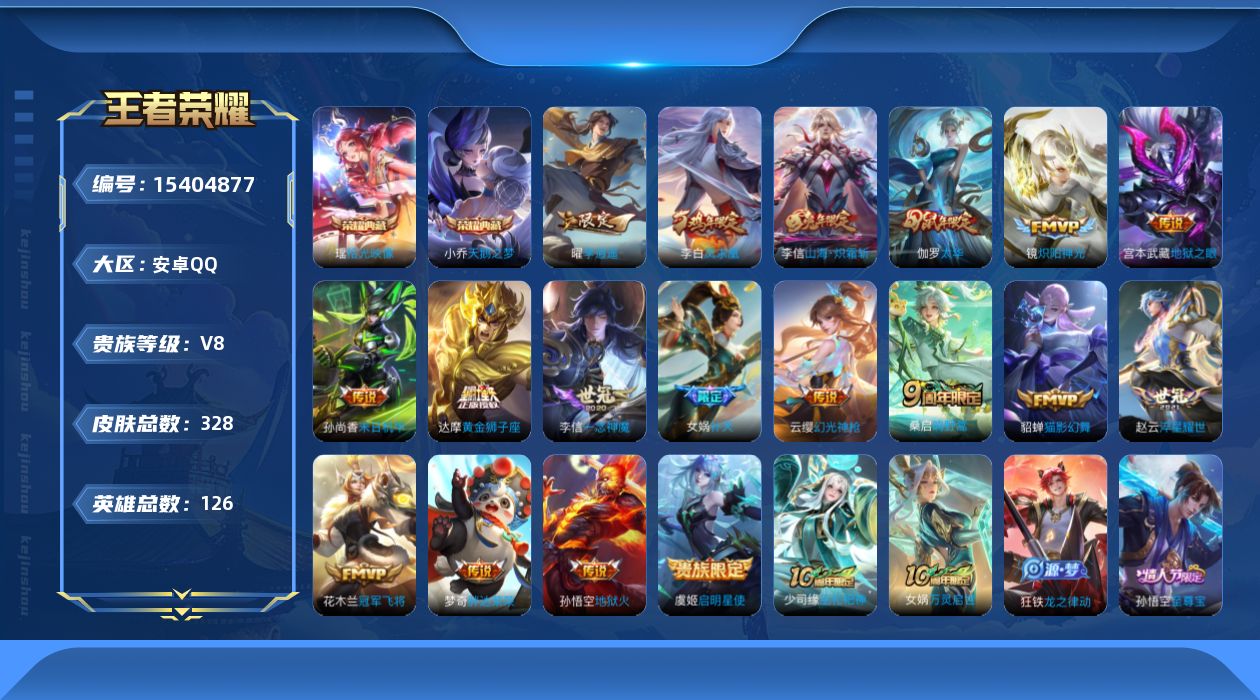 WZQM428562王者荣耀账号详情图17