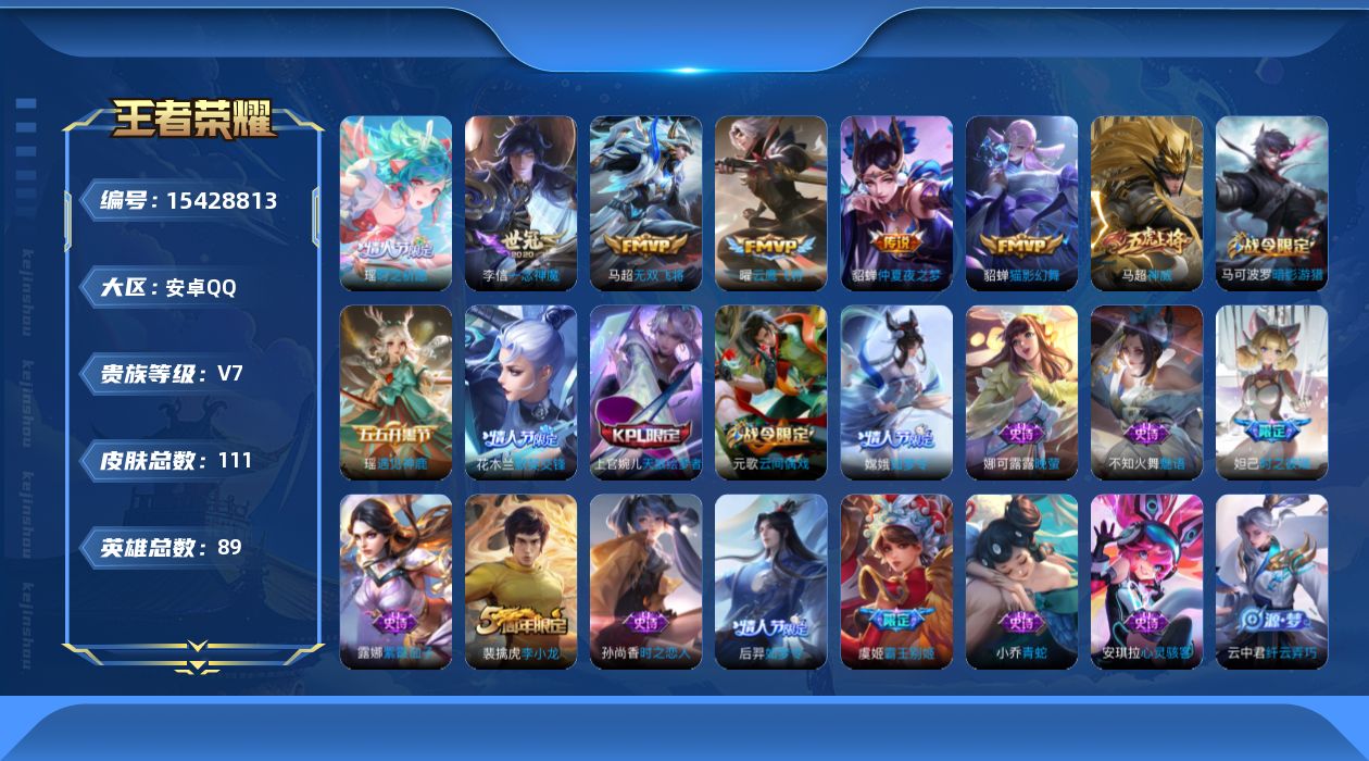WZQM431992王者荣耀账号详情图20 WZQM431992王者荣耀账号详情图20