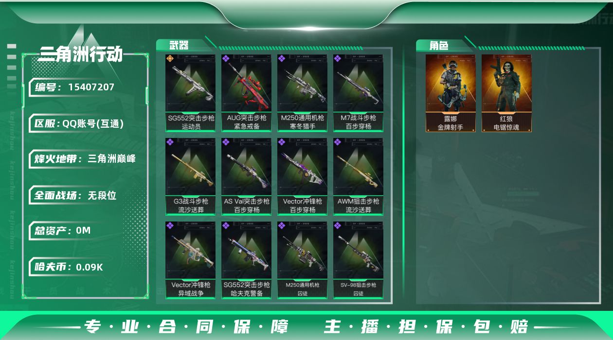 三角洲行动账号QQ总资产:271.6M 2干员外观  1传说枪械 哈夫币:92.338K 可二次 可修改实名 
【烽火