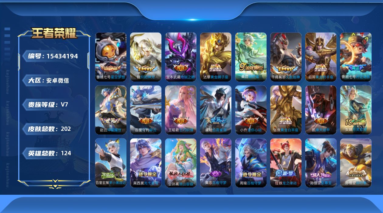 WZQM432406王者荣耀账号详情图17