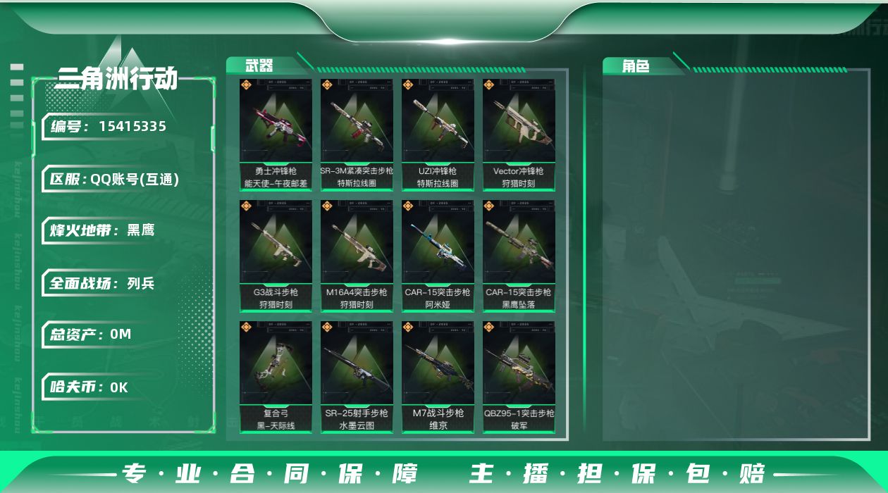 三角洲行动账号QQ[]总资产:347.7M  13传说枪械 哈夫币:5.787K 可二次 可修改实名 
【烽火地带段位