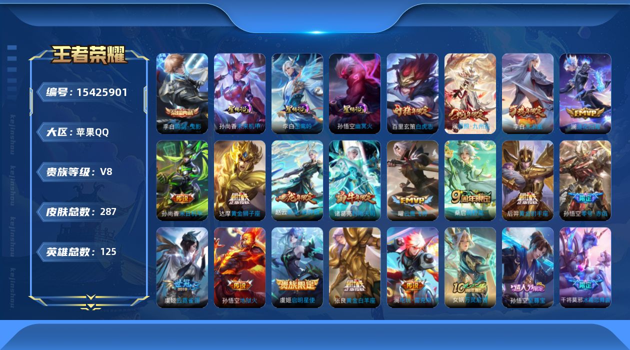 王者荣耀账号苹果QQ[15425901]【金标澜】实名: 可修改 贵族等级: V8 英雄数: 125 皮肤数: 287 